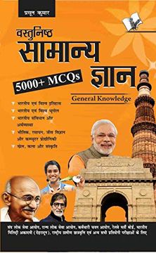 portada Objective General Knowledge (en Hindi)