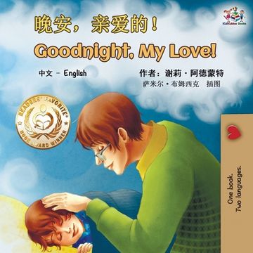 portada Goodnight, My Love! (Mandarin English Bilingual Book - Chinese Simplified)
