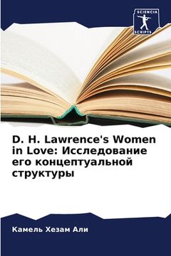 portada D. H. Lawrence's Women in Love: Исследование его к&#10 (en Ruso)