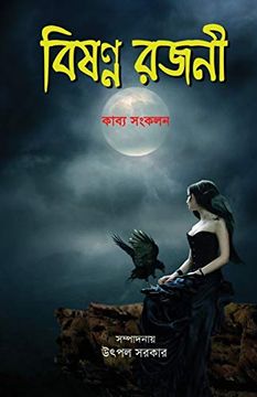 portada Bishanno Rajani (in Bengalí)