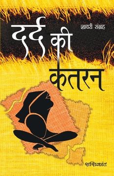 portada Dard Ki Katran (दर्द की कतरन) (en Hindi)