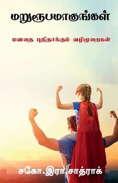 portada Marurubamakungal / மறுரூபமாகுங்கள் (in Tamil)