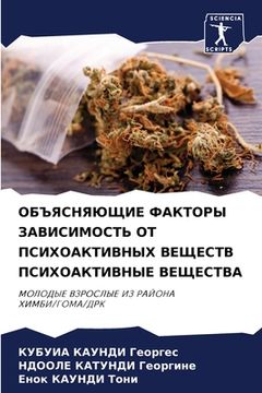 portada ОБЪЯСНЯЮЩИЕ ФАКТОРЫ ЗАВ& (in Russian)