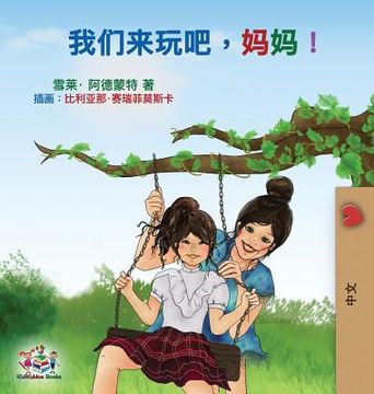 portada Let's play, Mom!: Mandarin (Chinese Simplified) Edition