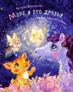 portada Mare and his friends (Russian Edition)