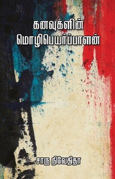 portada Kanavugalin Mozhipeyarpalan (in Tamil)