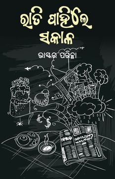 portada Rati Pahile Sakala (en Oriya)