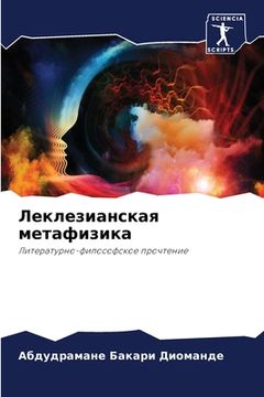 portada Леклезианская метафизи&# (en Ruso)
