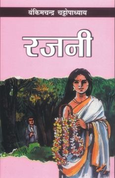 portada Rajni (रजनी) (in Hindi)