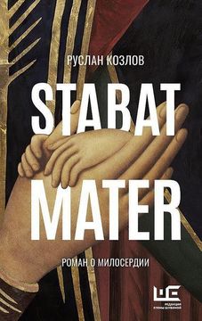 portada Stabat Mater (en Ruso)