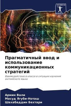 portada Прагматичный ввод и испо (in Russian)