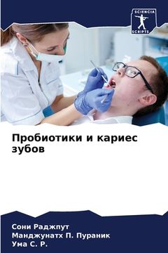 portada Пробиотики и кариес зубо (in Russian)