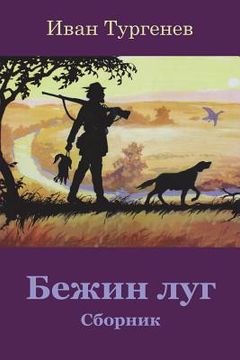 portada Bezhin Lug. Sbornik (in Russian)