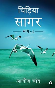 portada Chidiya Sagar: Bhag - 1 (en Hindi)