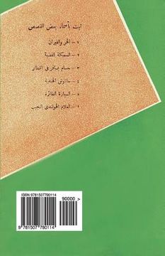 portada Arabic Six Children's Stories (en Árabe)