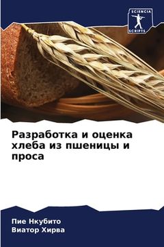 portada Разработка и оценка хлеб (in Russian)