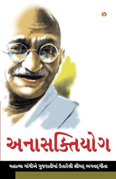 Anasakti Yoga in Gujarati (en Gujarati)