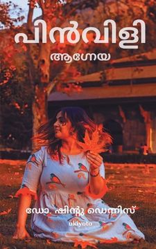 portada Pinvilli (en Malayalam)