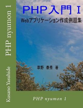 portada PHP Nyumon 1 (en Japonés)