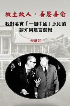 portada My Country, My People: Reflections on the Implementation of the One China Principle (Traditional Chinese Edition)