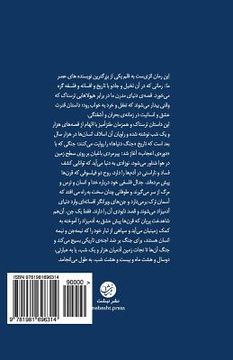 portada Do Saal O Hasht Maah O Bist O Hasht Shab: Two Years Eight Months and Twenty Eight Night - Persian Edition 