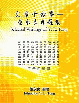 portada Selected Writings of Y. L. Tong: 文章千古事─董永良自選集