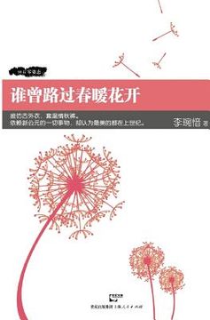 portada Shei Ceng Lu Guo Chun Nuan Hua Kai