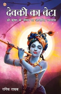 portada Devki Ka Beta: Shri Krishan Ke Jeevan Per Aadharit Upanyas (देवकी का बेट& (in Hindi)