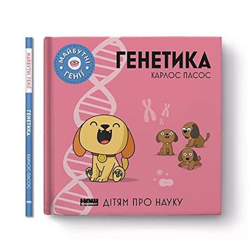 portada Genetics (en Ucraniano)