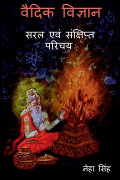 portada Vaidik Vigyaan - Saral Evam Sankshipt Parichay / वैदिक विज्ञान - स&#2352 (in Hindi)