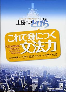 portada Tobira Gateway to Advd jap (en Japonés)