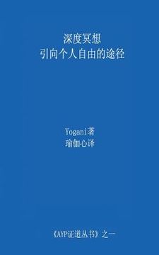 portada Deep Meditation - Pathway to Personal Freedom (Chinese Translation - Simplified)