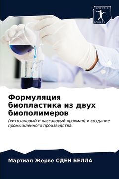 portada Формуляция биопластика & (en Ruso)