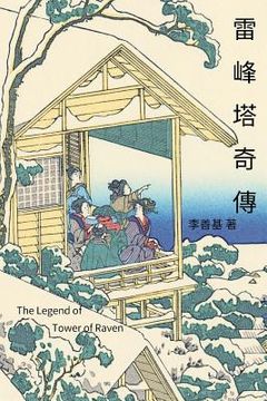 portada The Legend of Tower of Raven: Chinese Edition