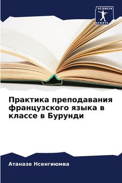portada Практика преподавания ф& (en Ruso)
