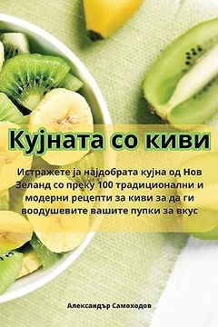 portada Кујната со киви (en Macedonian)