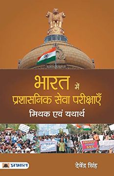 portada Bharat Mein Prashasnik Seva Pareekshayen (en Hindi)