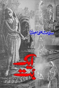portada Aik Bot: (An Idol, a Horror Novel) (en Urdu)