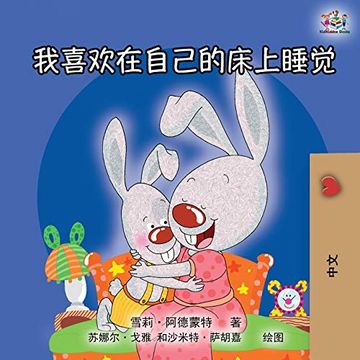 portada I Love to Sleep in my own bed (Chinese Bedtime Collection) (in Chinese)