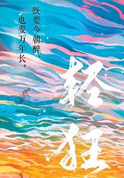portada Bloom of Youth (in Chinese)