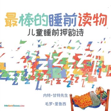portada The Best Bedtime Book (Chinese): A rhyme for children's bedtime