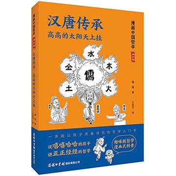 Philosophies in han & Tang Dynasties (in Chinese)