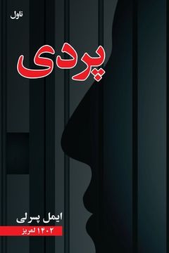 portada پردی (en Pashto)
