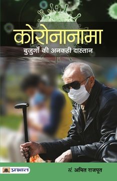 portada Coronanama: Buzurgon Ki Ankahi Dastaan (in Hindi)