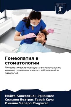 portada Гомеопатия в стоматолог& (en Ruso)