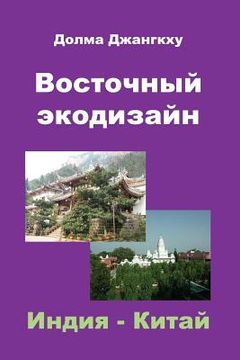 portada Eastern EcoDesign: India & China (en Ruso)