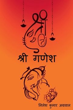 portada Shree Ganesh / श्री गणेश (in Hindi)