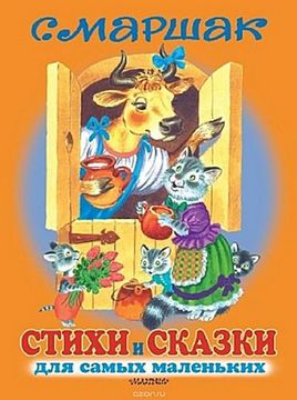 portada Stihi i Skazki Dlja Samyh Malen'kih (en Ruso)