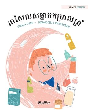 portada អាសែលសម្អាតកម្ ាល ្ : K (en Khmer)