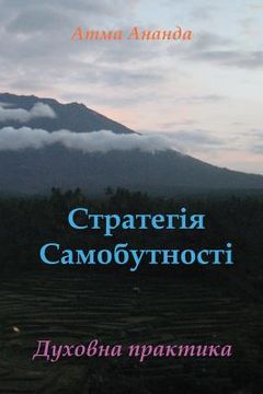 portada Self-Being Strategy (Ukrainian) (in Ucrania)